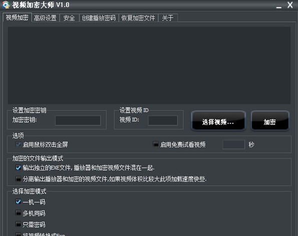 熙阳视频加密大师 v1.5