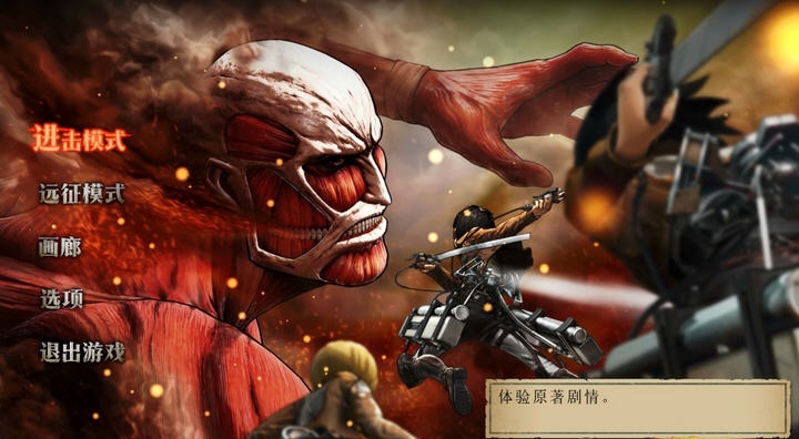 进击的巨人游侠汉化补丁 最新v1.3