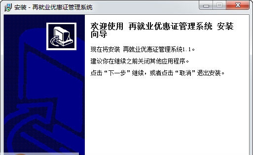 宏达再就业优惠证管理系统 v1.7