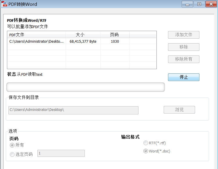 软军PDF转Word工具 v3.12