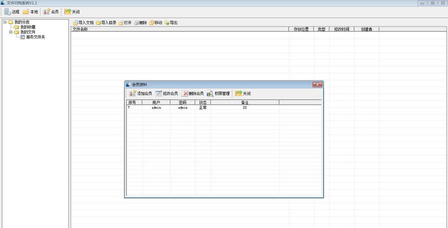 文件归档管理系统 v1.6