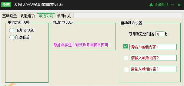 新浪大闹天宫2辅助工具 v2.2.10