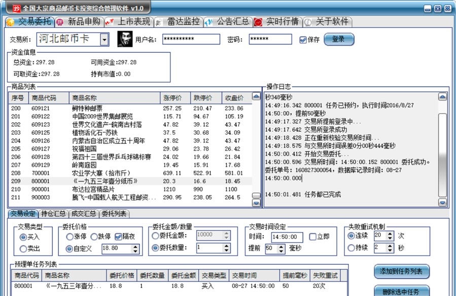 全国邮币卡秒杀抢单软件 v1.4.10