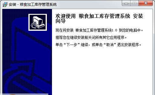 宏达粮食加工库存管理系统 v1.4