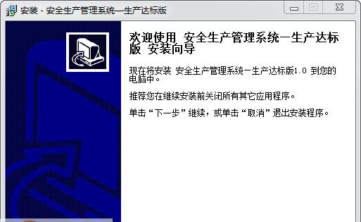 宏达安全生产管理系统 v1.9