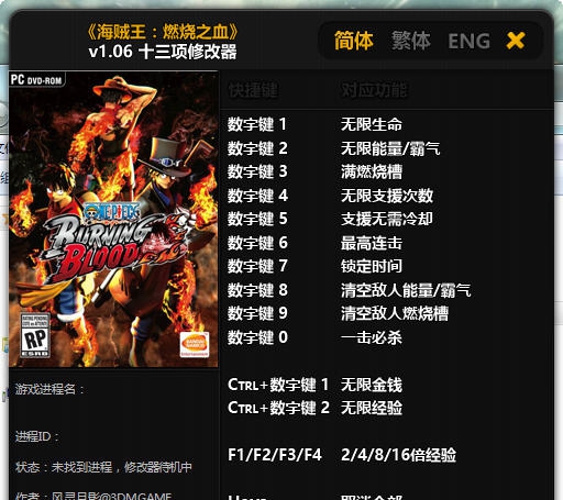海贼王燃烧之血十三项修改器 v1.14