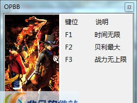 海贼王燃血三项修改器 v3.6