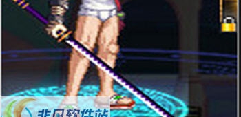 DNF男鬼剑国庆武器装扮改独特紫长剑补丁 v2.3