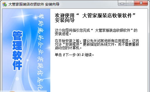 大管家服装店收银软件 v3.13