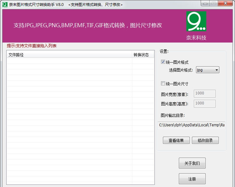 奈末图片格式尺寸转换助手 v8.10