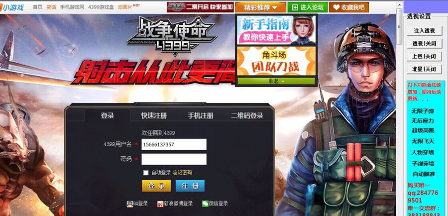 4399战争使命辅助 v1.9