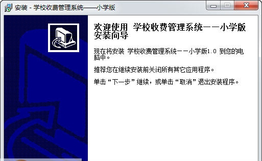 宏达学校收费管理系统 v1.6