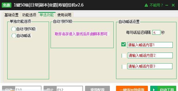 新浪战天辅助工具 v2.2.10