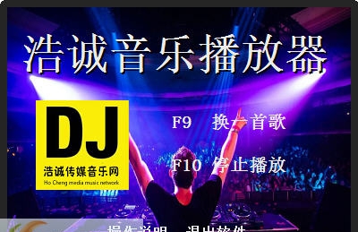 浩诚DJ音乐播放器 v1.5