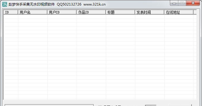 赴梦快手采集无水印视频软件 v1.5