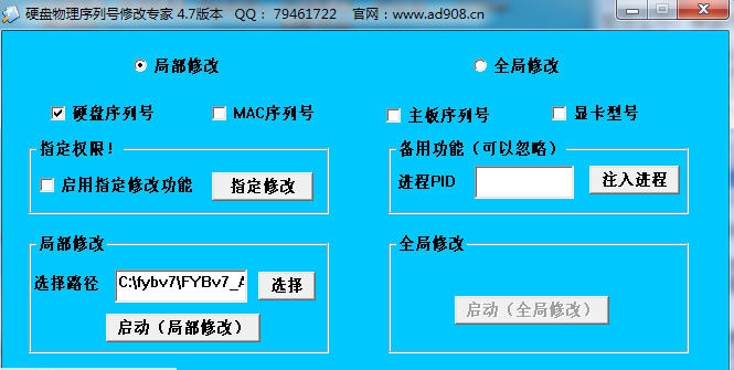 硬盘物理序列号修改专家 v5.7