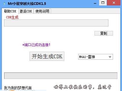 穿越火线装逼CDK兑换 v1.13