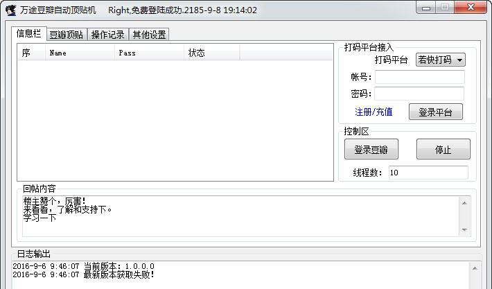 万途豆瓣自动顶贴机 v1.0.0.5