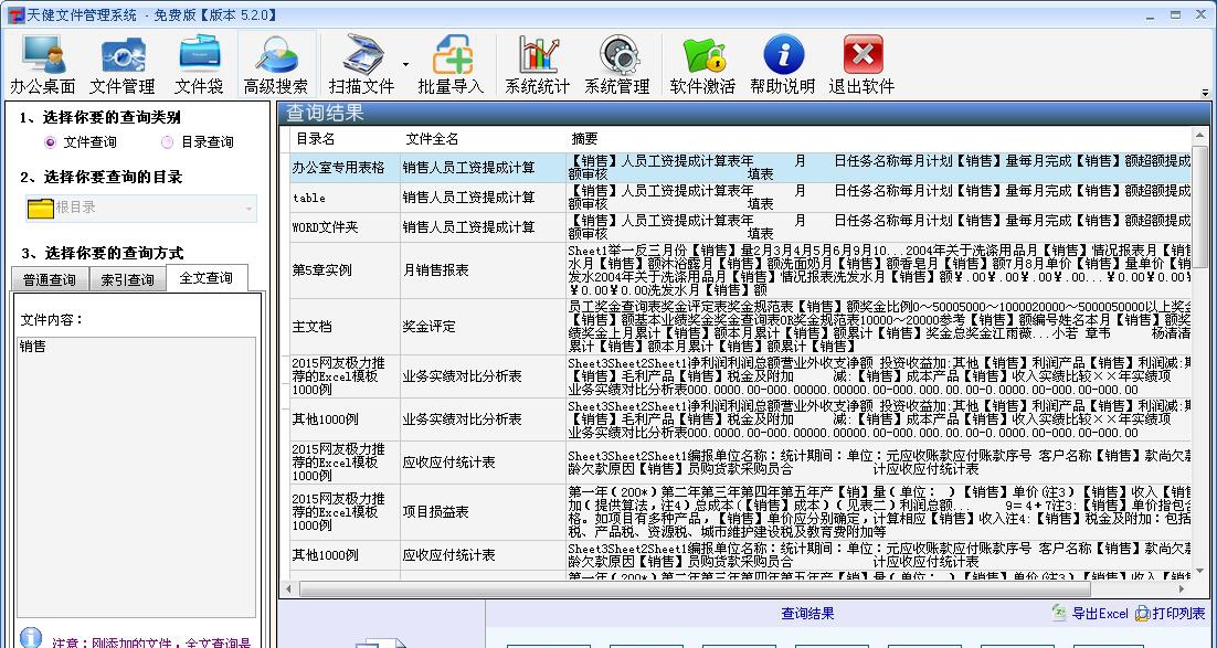 天健文件管理系统 v5.62