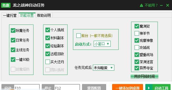 新浪龙之战神辅助工具 v2.2.8
