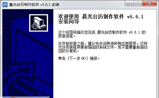 晨光2017年台挂历制作软件 v5.6.5