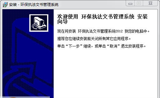宏达环保执法文书管理系统 v2016