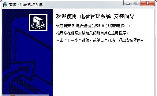 宏达电费管理系统 v5.5
