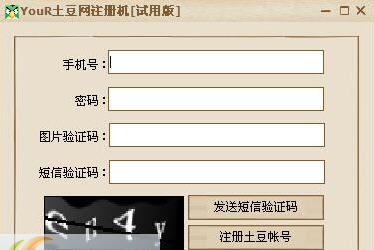 YouR土豆网注册机 v1.5
