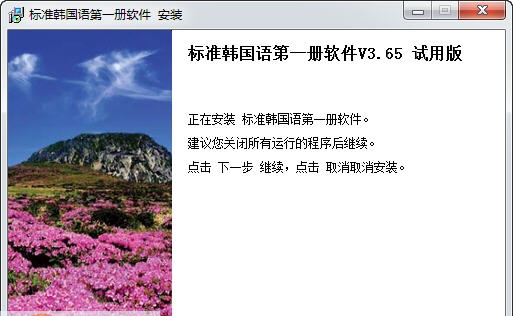 标准韩国语第一册软件 v3.75