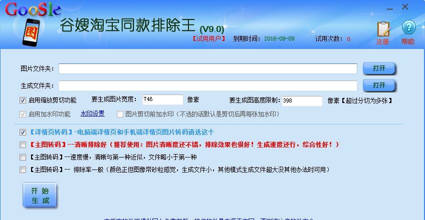 谷嫂淘宝同款排除王 v9.10