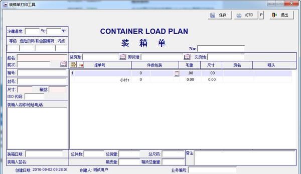 装箱单打印工具 v3.16