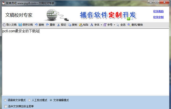 文稿校对专家 v1.5