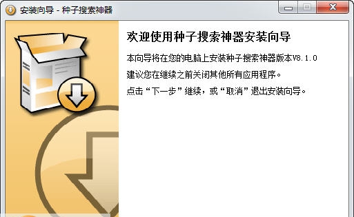 木子种子搜索神器 v8.10