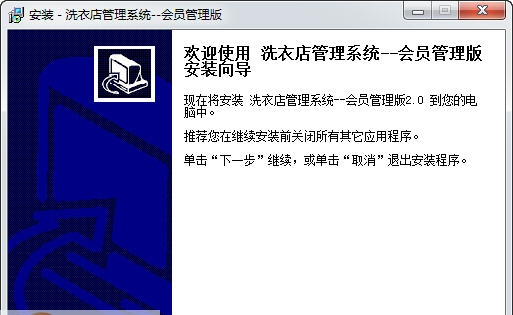 宏达洗衣店管理系统 v1.4
