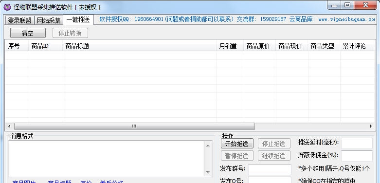 怪物联盟采集推送软件 v6.9.10