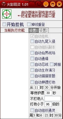 火影精灵辅助 v1.09