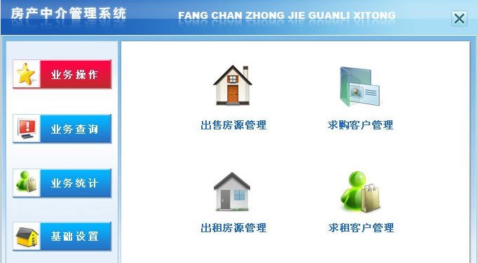 宏达房产中介管理系统 v1.4