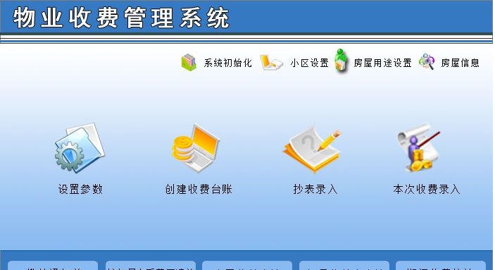 宏达物业收费管理系统 v7.5