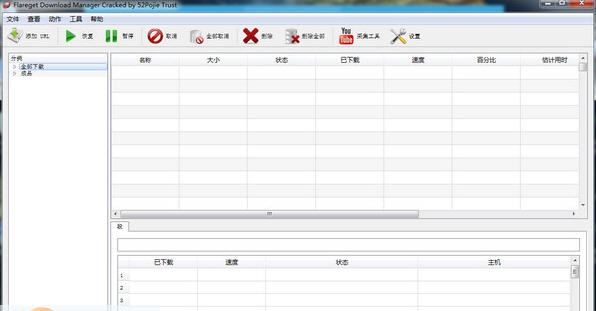 flareget(多线程下载工具) v4.5.107