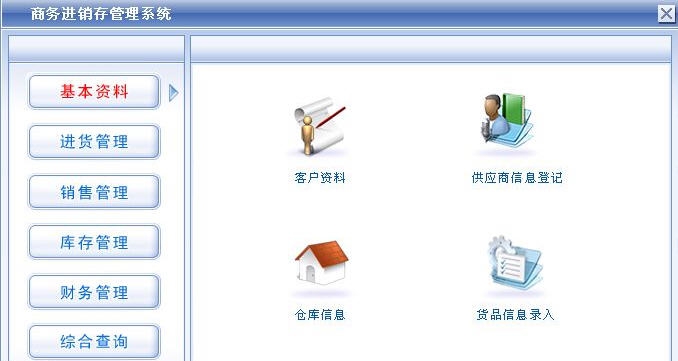 宏达商务进销存管理系统 v3.6