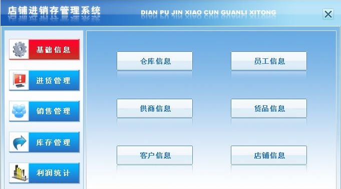 宏达店铺进销存管理系统 v4.4