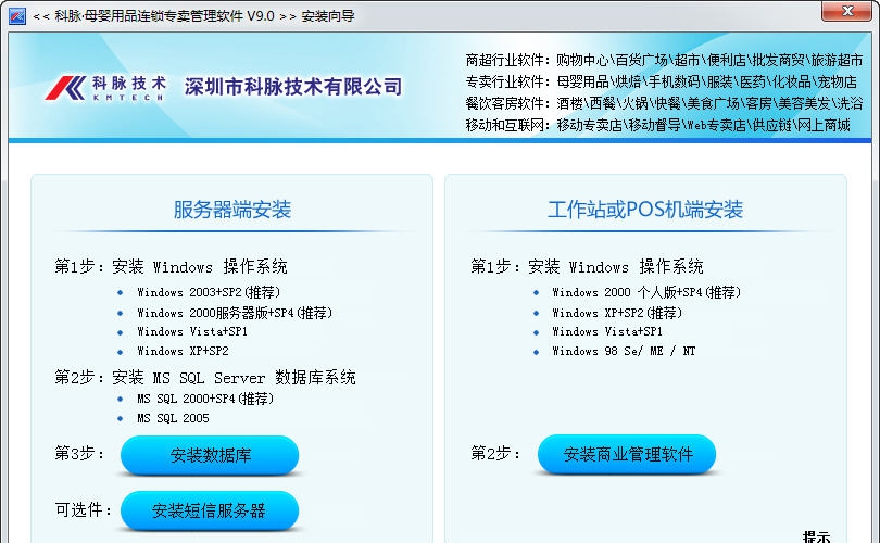 科脉母婴店管理软件 v9.8