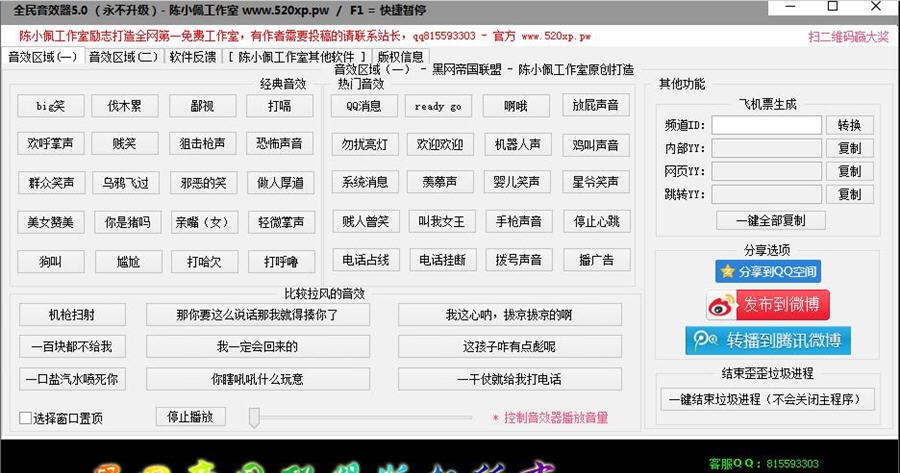 全民音效 v5.7