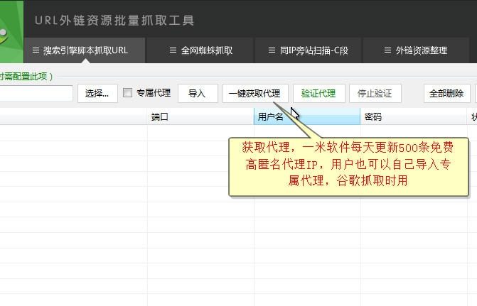 一米URL外链资源批量抓取工具 v2016.08.13
