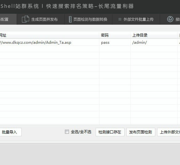 一米单页shell站群系统 v2016.12.06