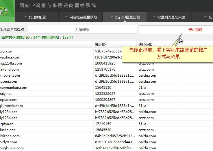 一米网站IP流量与来路逆向营销软件 v2016.01.08