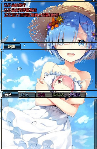 DNF特制蕾姆草帽白裙高清游戏聊天框界面补丁 v2.6