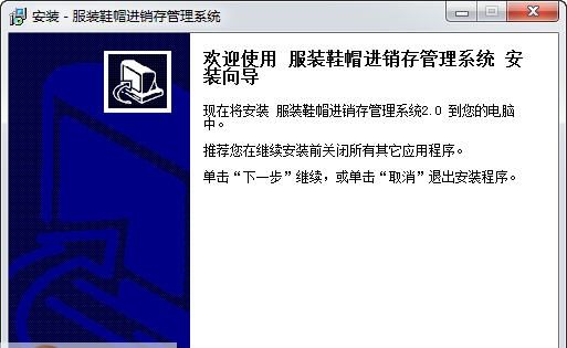 宏达服装鞋帽进销存管理系统 v2.5
