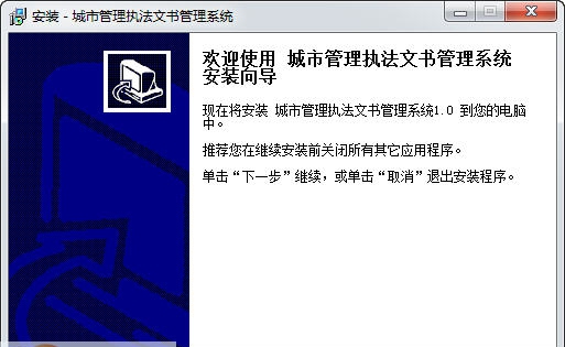 宏达城市管理执法文书管理系统 v1.7