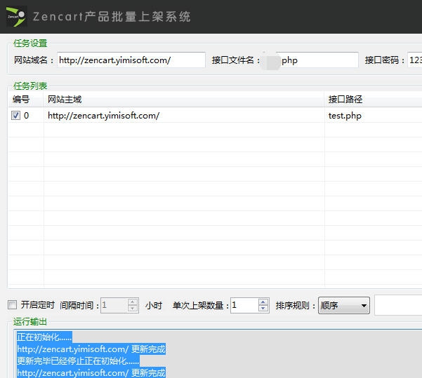 一米Zencart产品批量上架系统 v2016.05.16